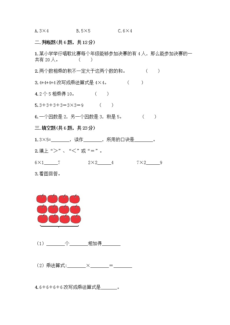 人教版二年级上册第四单元表内乘法（一）整理和复习测试题附参考答案AB卷第2页