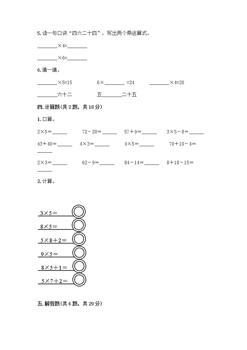 人教版二年级上册第四单元表内乘法（一）整理和复习测试题附参考答案AB卷第3页