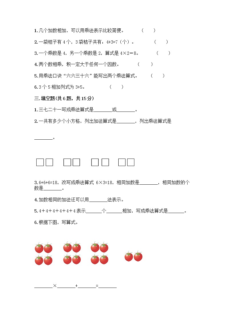 人教版二年级上册第四单元表内乘法（一）整理和复习测试题附答案【轻巧夺冠】第2页