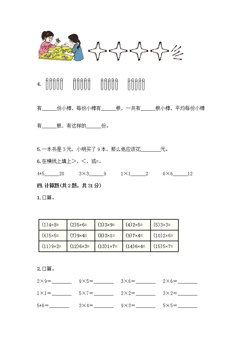 人教版二年级上册第四单元表内乘法（一）整理和复习测试题附答案【典型题】第3页