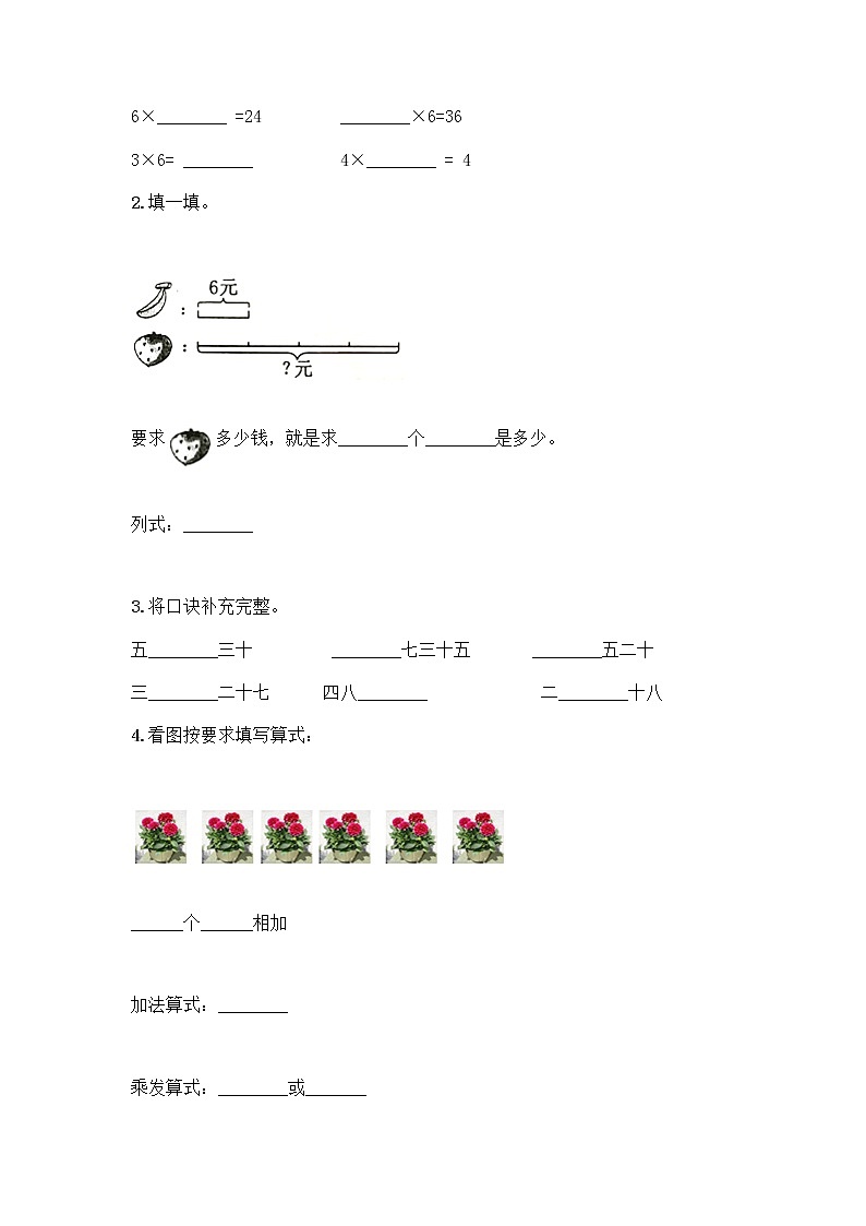 人教版二年级上册第四单元表内乘法（一）整理和复习测试题附参考答案【研优卷】第2页