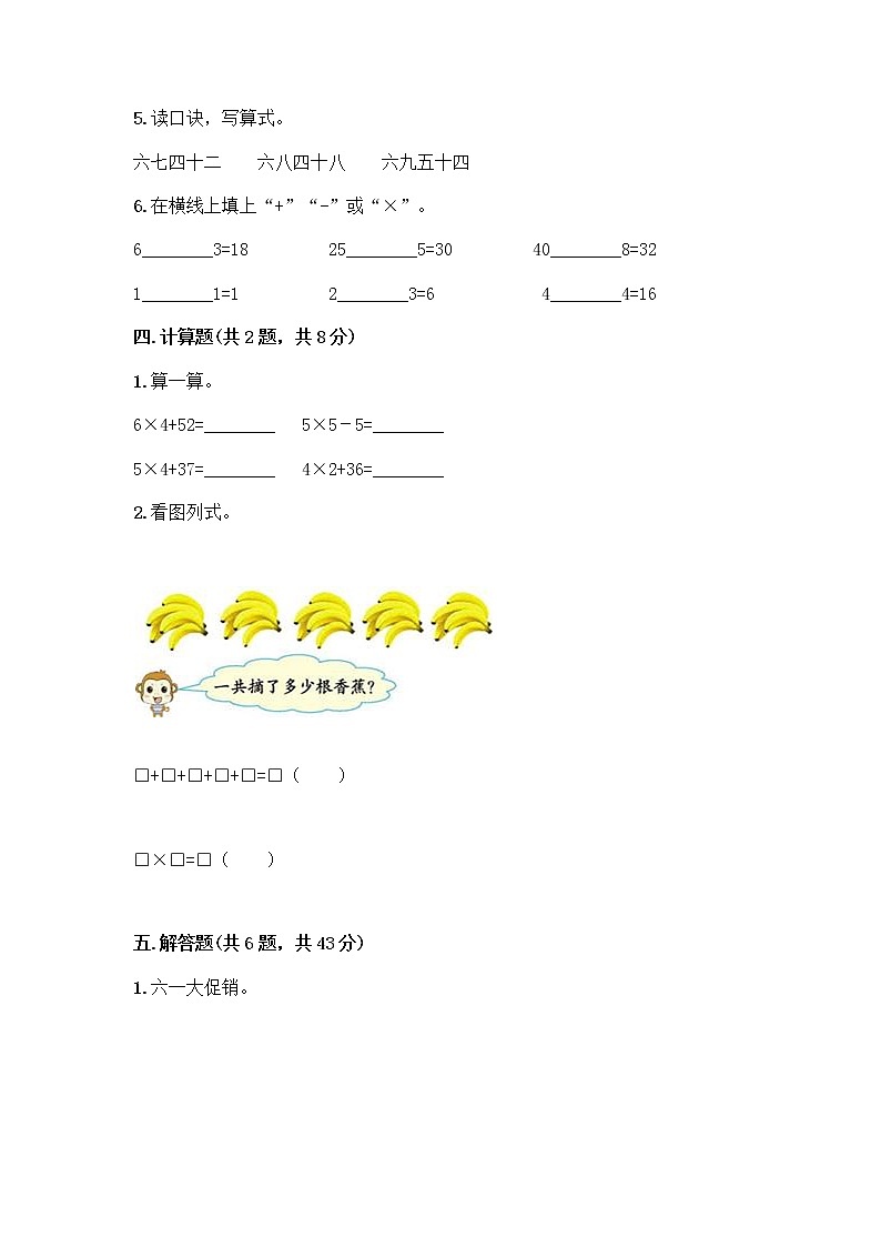 人教版二年级上册第四单元表内乘法（一）整理和复习测试题附参考答案【研优卷】第3页