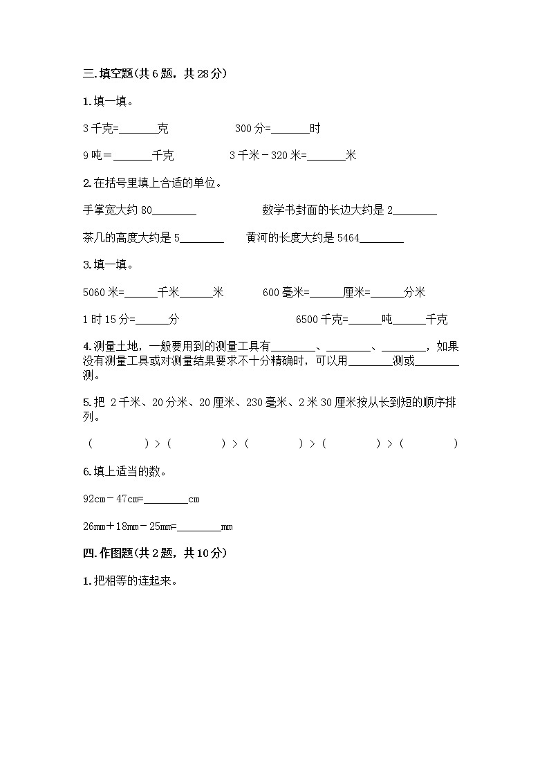 三年级下册数学试题 - 第二单元 千米和吨 测试卷 - 苏教版（含答案）第2页