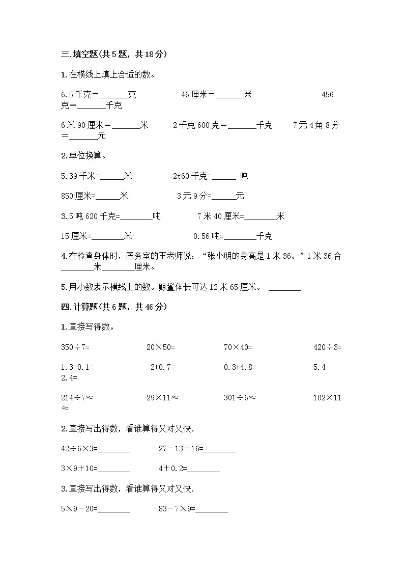 三年级下册数学试题 - 第八单元 小数的初步认识 测试卷 - 苏教版（含答案）02