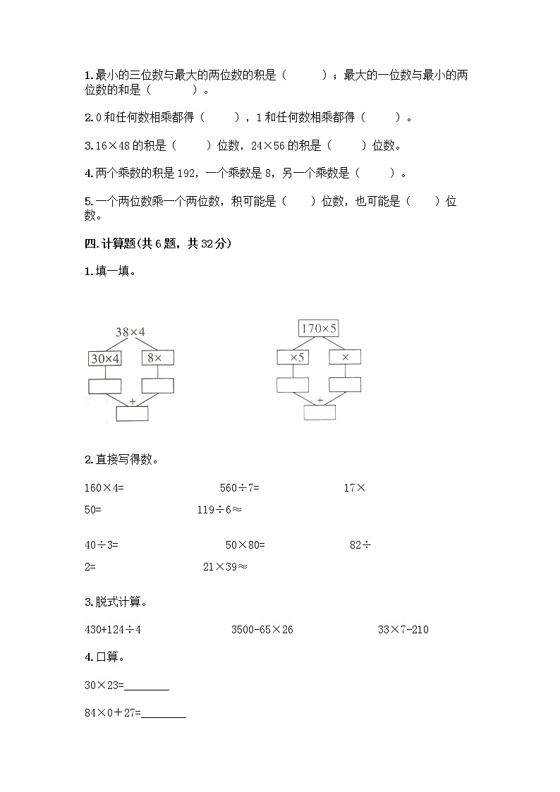 三年级下册数学试题-第一单元 两位数乘两位数 测试卷-苏教版（含答案）第2页