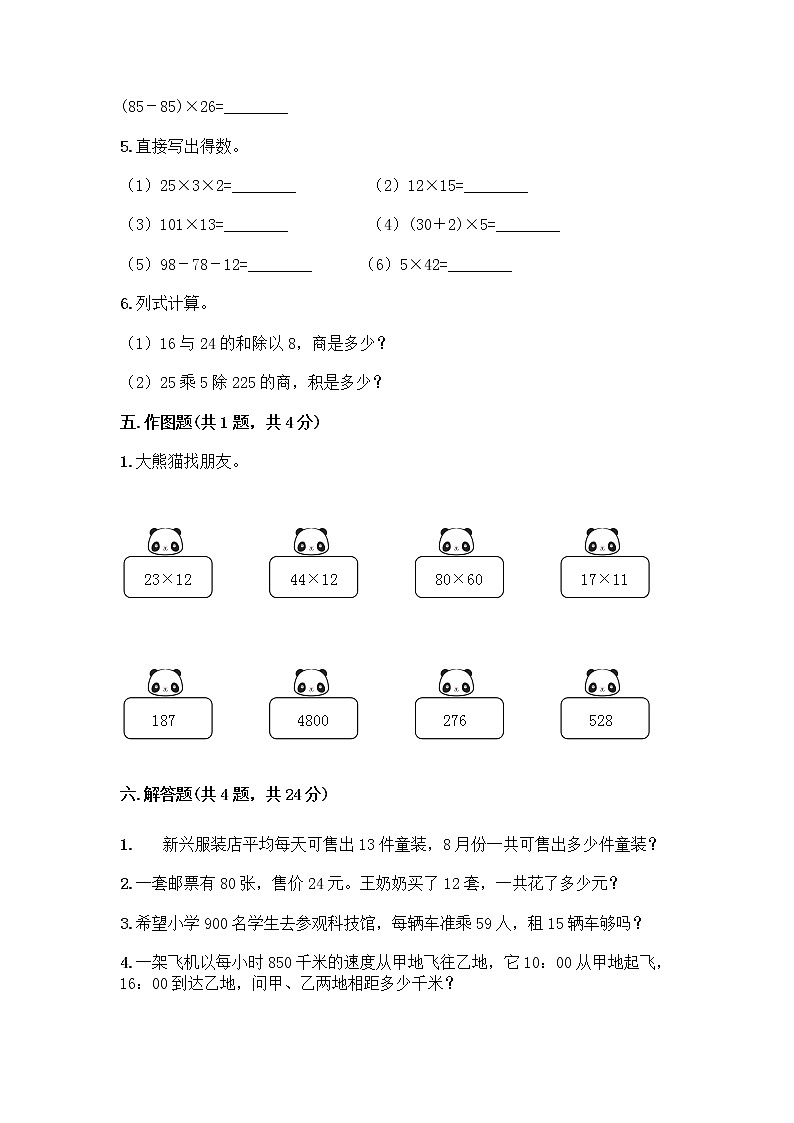 三年级下册数学试题-第一单元 两位数乘两位数 测试卷-苏教版（含答案）第3页