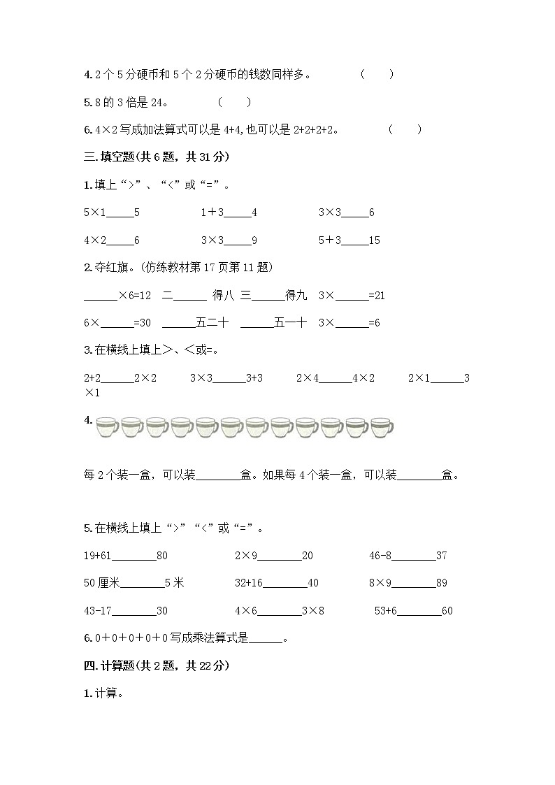 人教版二年级上册第四单元表内乘法（一）整理和复习测试题带答案【培优】第2页