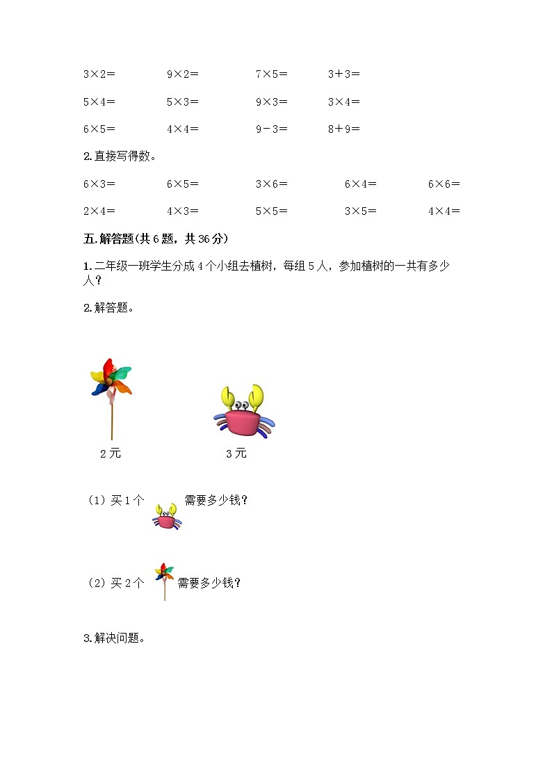 人教版二年级上册第四单元表内乘法（一）整理和复习测试题带答案【培优】第3页