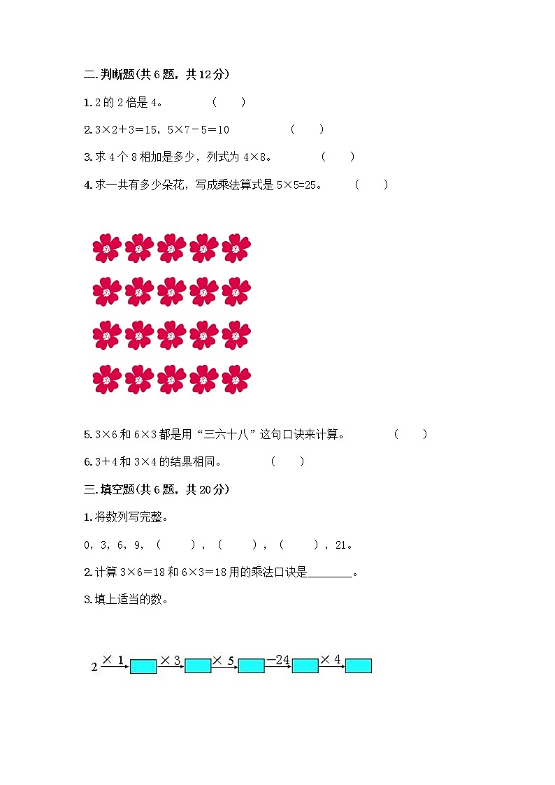 人教版二年级上册第四单元表内乘法（一）整理和复习测试题附参考答案（夺分金卷）第2页