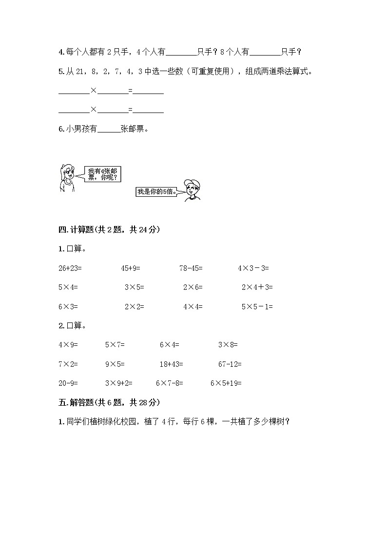人教版二年级上册第四单元表内乘法（一）整理和复习测试题附参考答案（夺分金卷）第3页