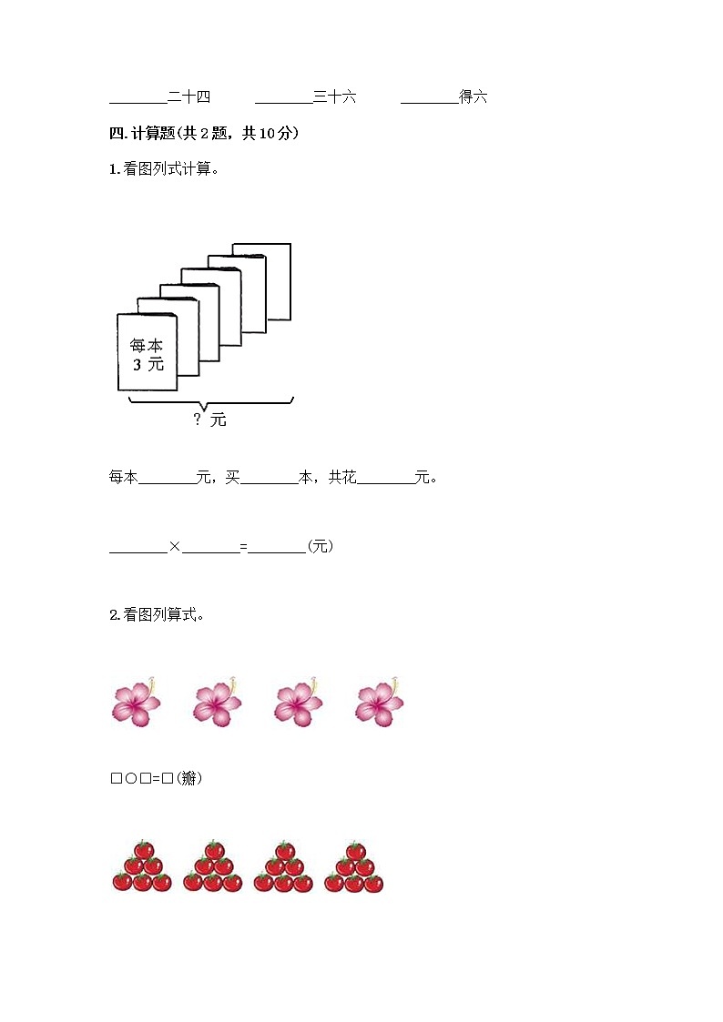 人教版二年级上册第四单元表内乘法（一）整理和复习测试题【综合题】第3页