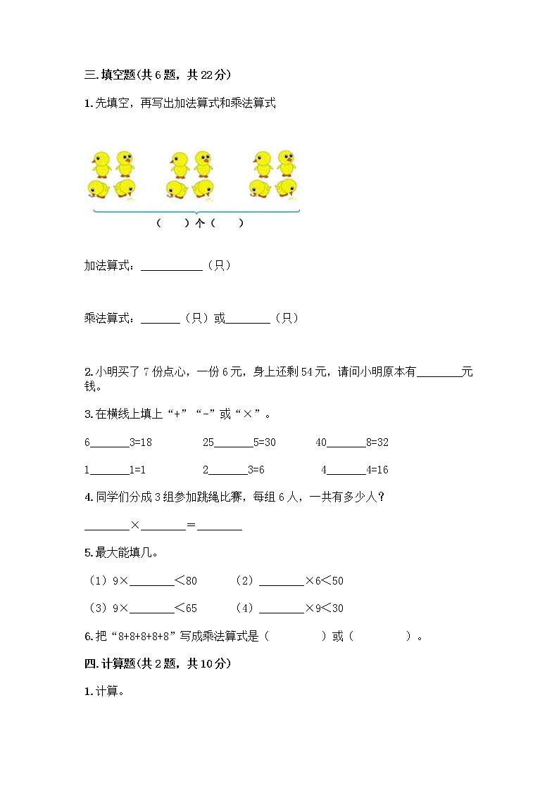 人教版二年级上册第四单元表内乘法（一）整理和复习测试题带答案（完整版）第2页