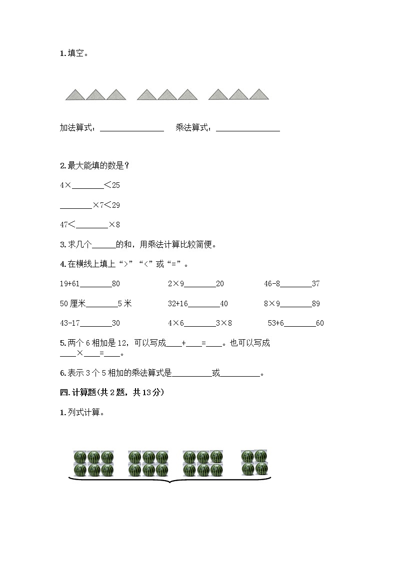 人教版二年级上册第四单元表内乘法（一）整理和复习测试题带答案第2页