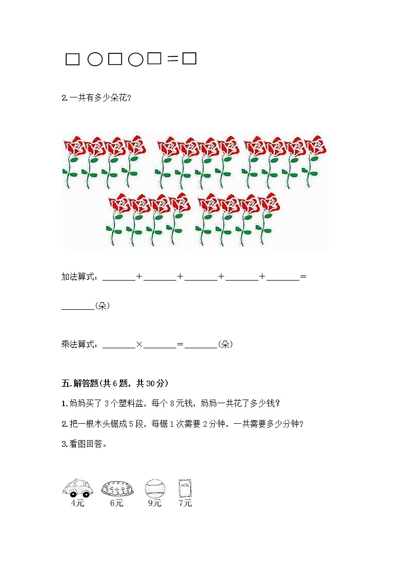 人教版二年级上册第四单元表内乘法（一）整理和复习测试题带答案第3页