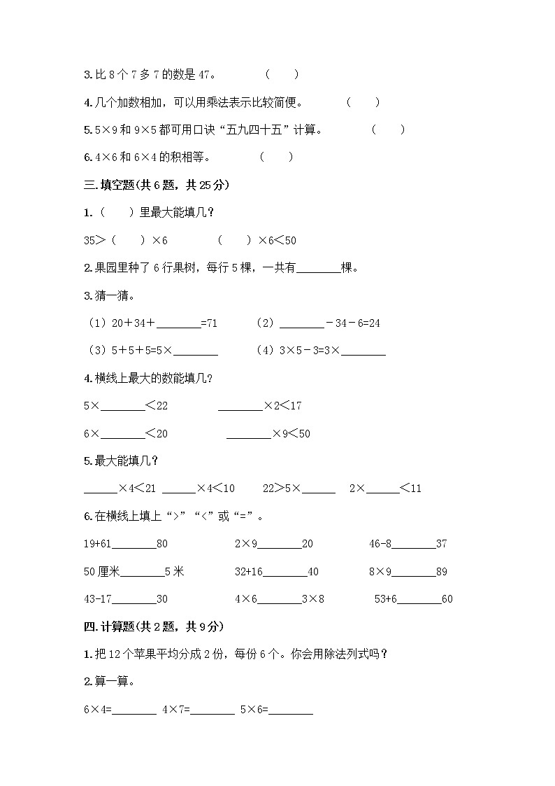 人教版二年级上册第四单元表内乘法（一）整理和复习测试题带答案（夺分金卷）第2页