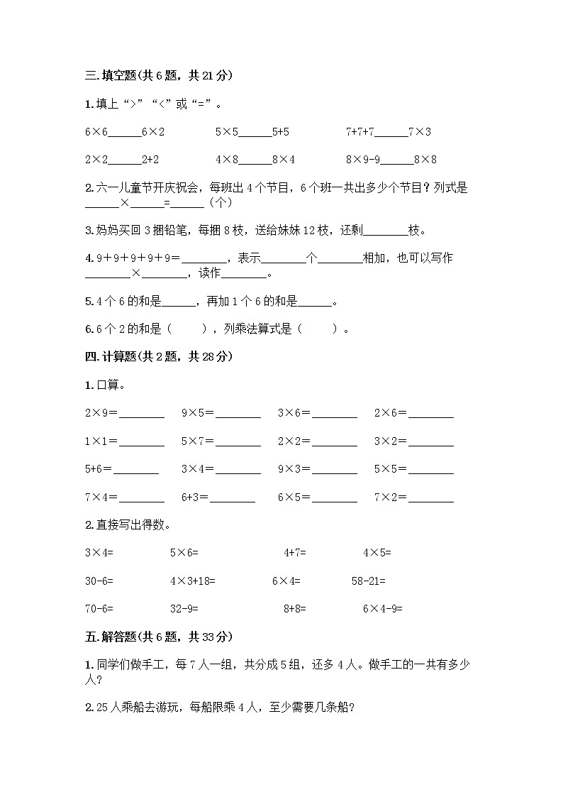 人教版二年级上册第四单元表内乘法（一）整理和复习测试题带答案【B卷】第2页