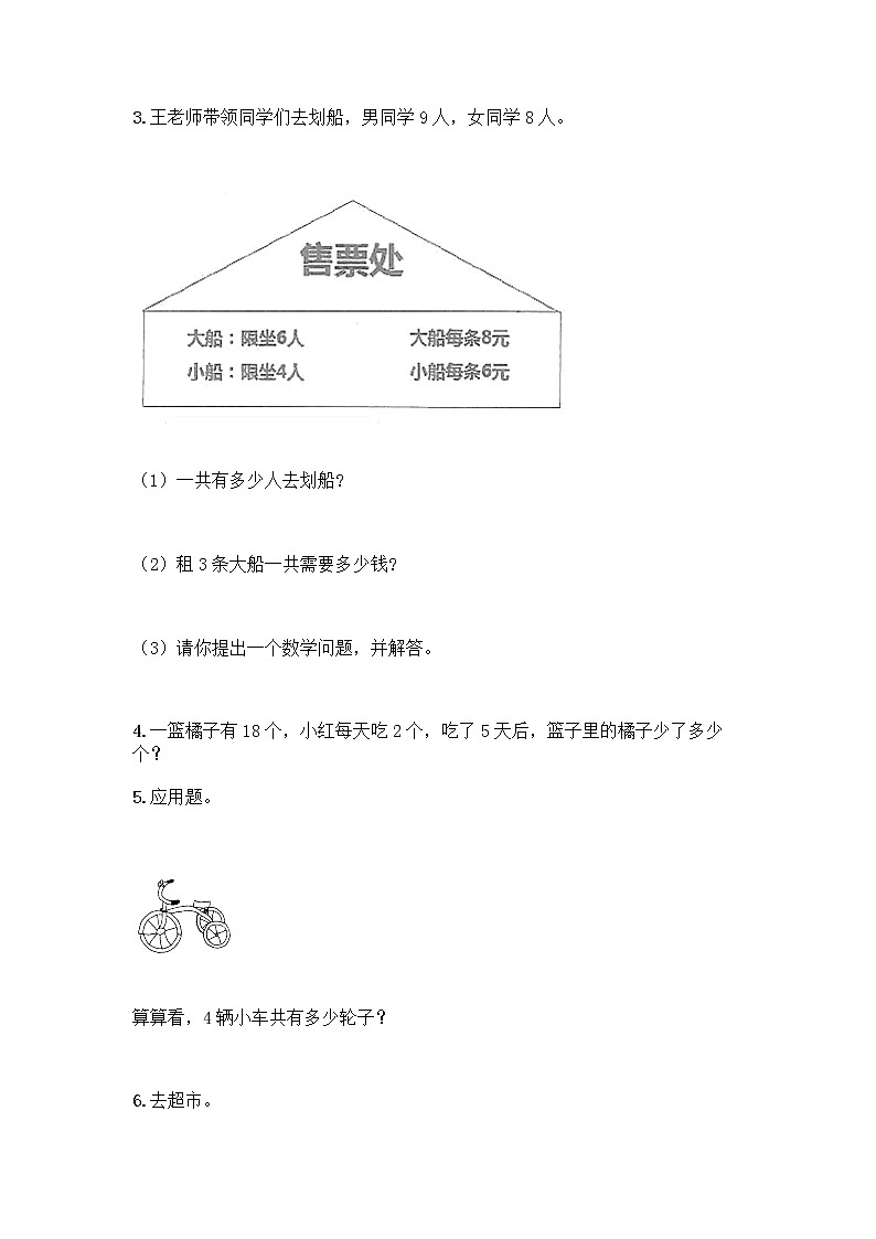 人教版二年级上册第四单元表内乘法（一）整理和复习测试题带答案【B卷】第3页