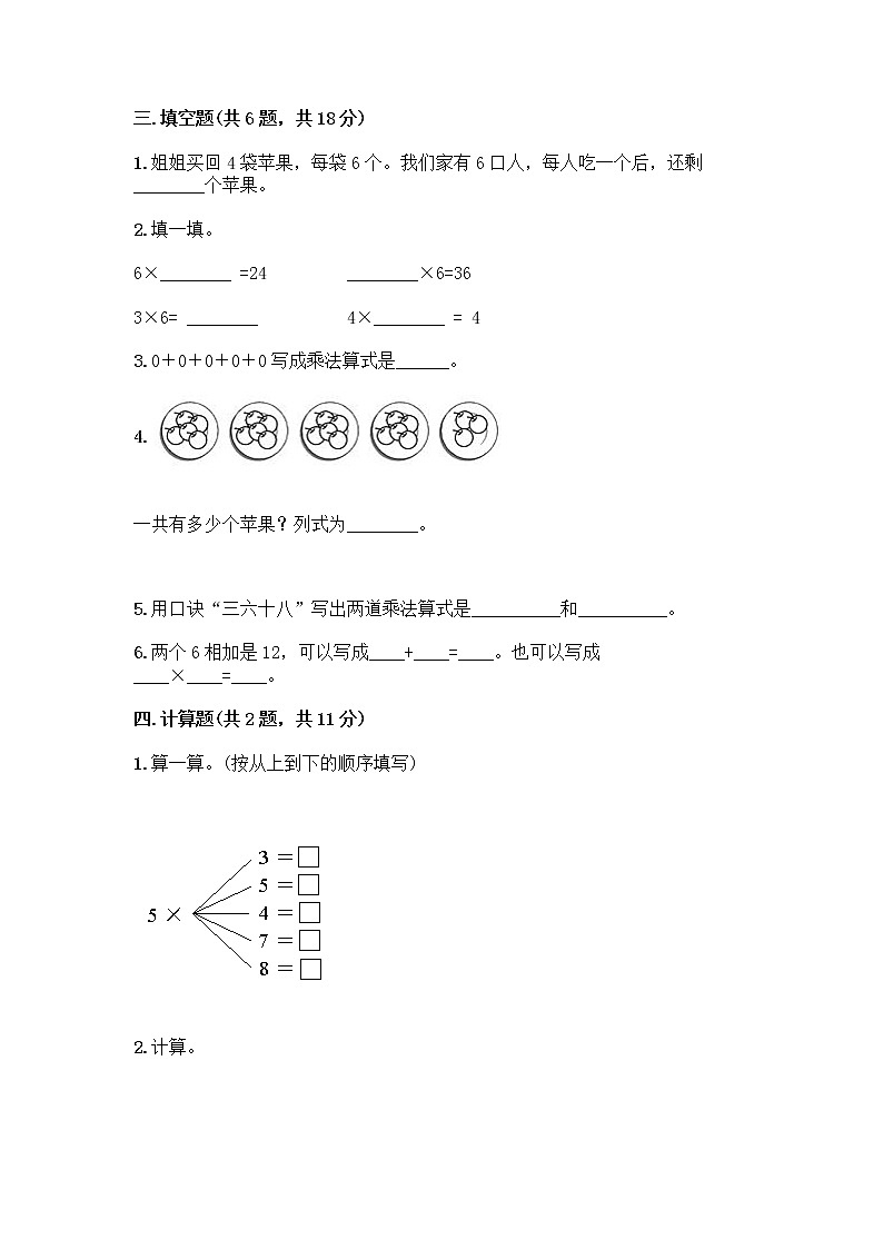 人教版二年级上册第四单元表内乘法（一）整理和复习测试题（精品）word版02