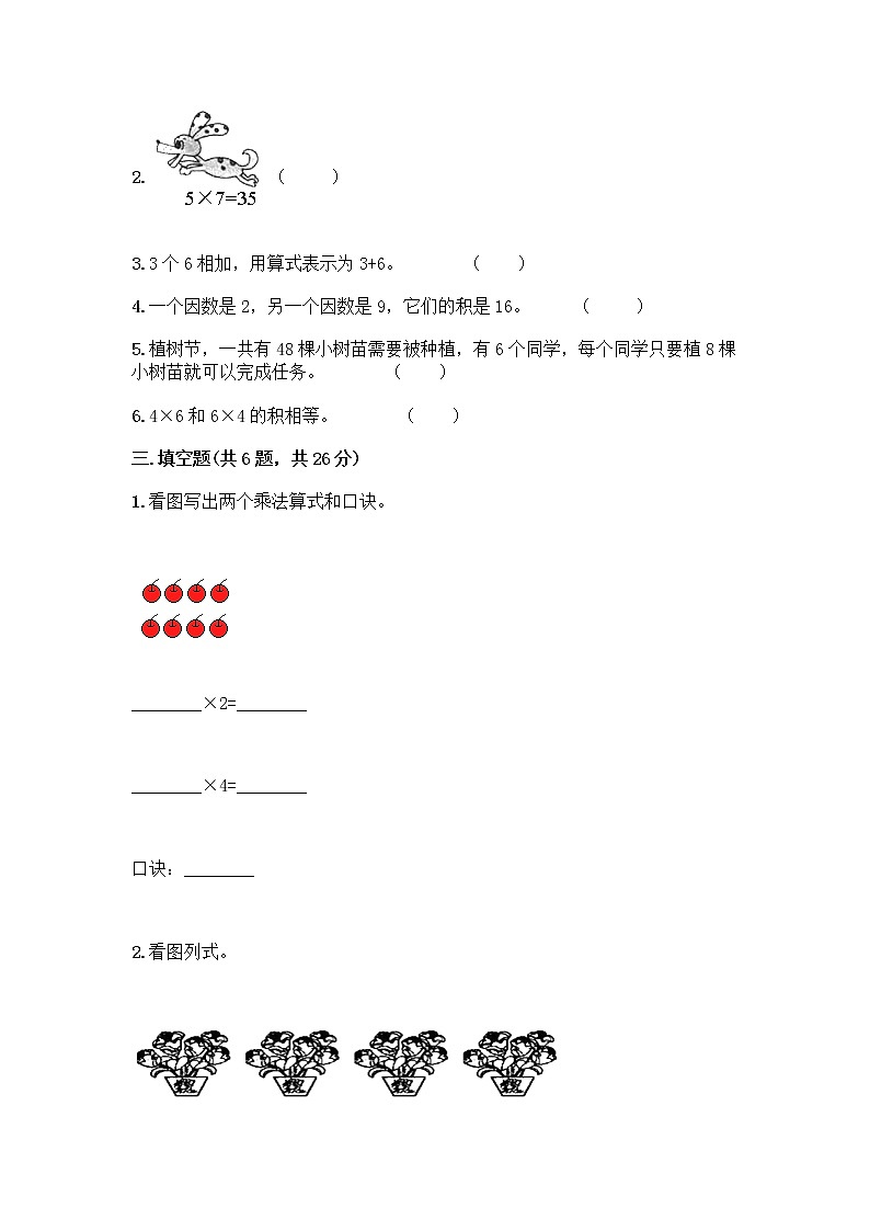 人教版二年级上册第四单元表内乘法（一）整理和复习测试题【A卷】第2页