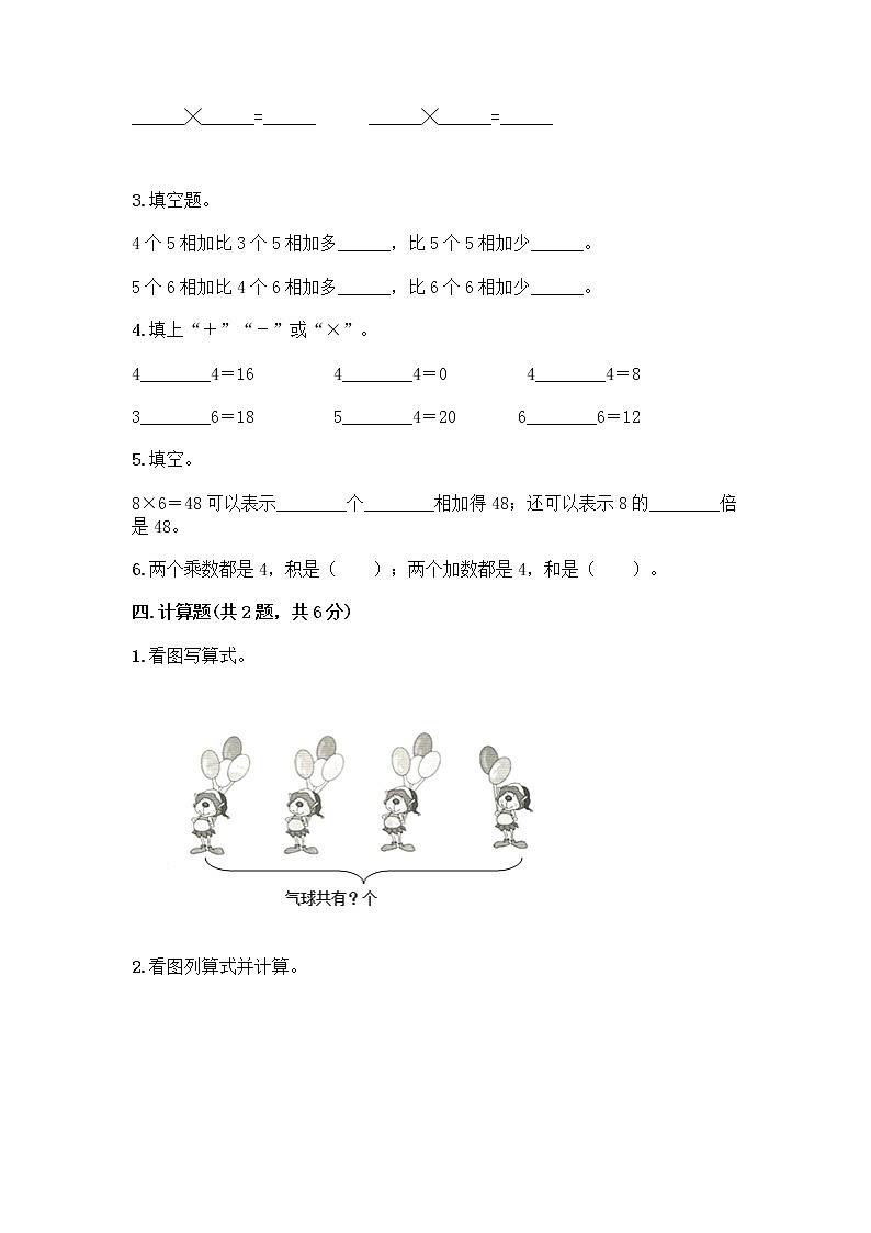 人教版二年级上册第四单元表内乘法（一）整理和复习测试题【A卷】第3页