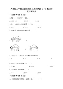 小学人教版整理和复习精品课时练习