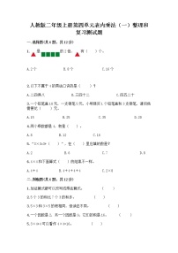 数学整理和复习优秀当堂检测题