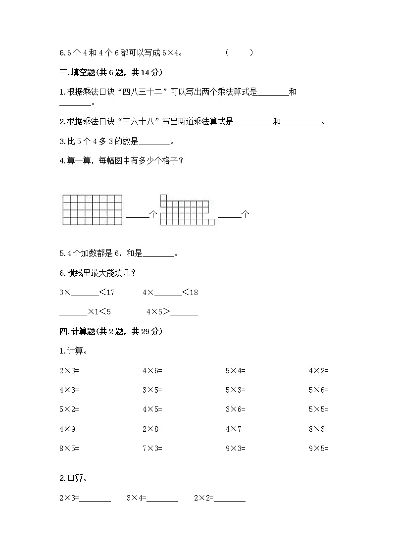 人教版二年级上册第四单元表内乘法（一）整理和复习测试题【轻巧夺冠】第2页