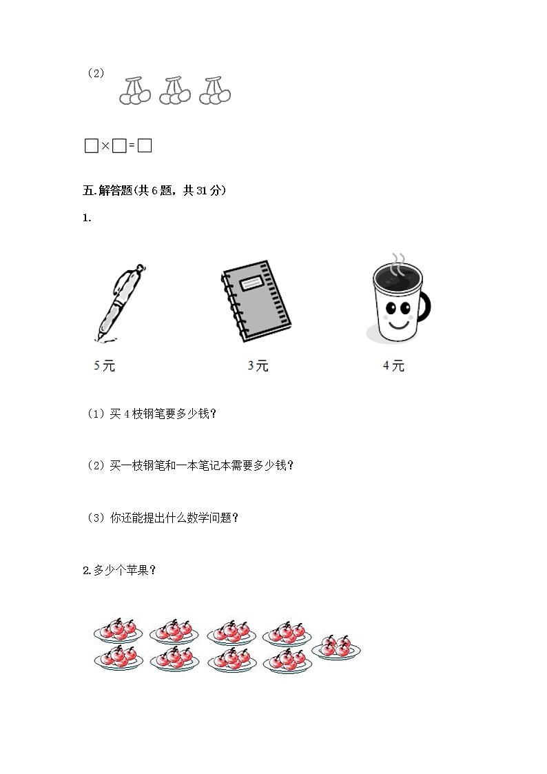 人教版二年级上册第四单元表内乘法（一）整理和复习测试题（夺分金卷）第3页