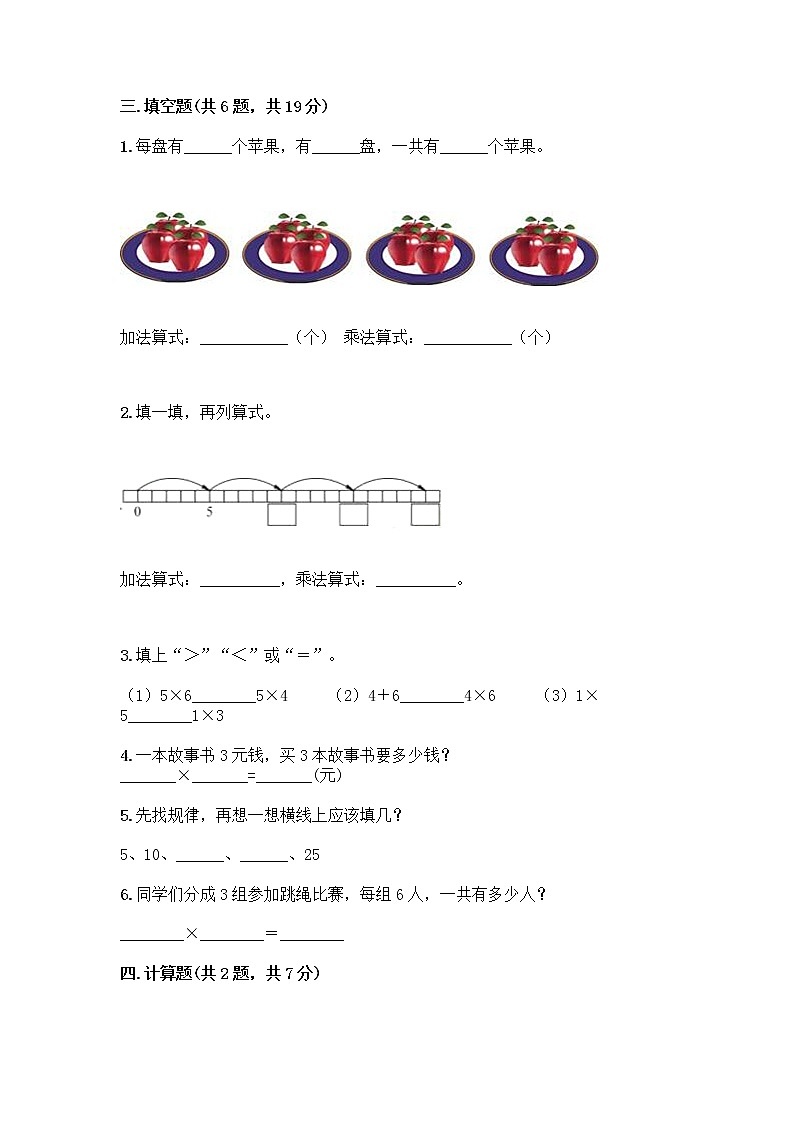 人教版二年级上册第四单元表内乘法（一）整理和复习测试题（夺冠）02