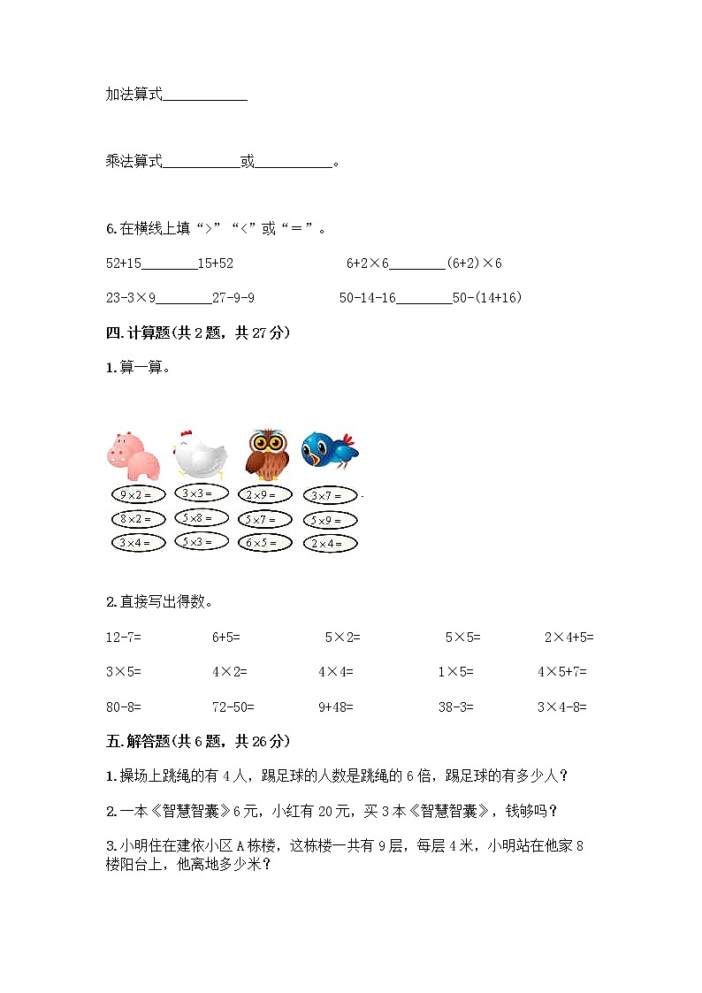 人教版二年级上册第四单元表内乘法（一）整理和复习测试题【考点精练】03