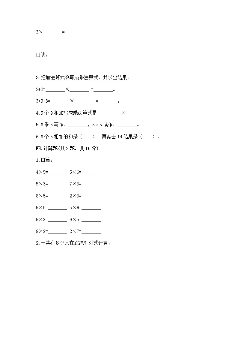 人教版二年级上册第四单元表内乘法（一）整理和复习测试题（考点梳理）第3页