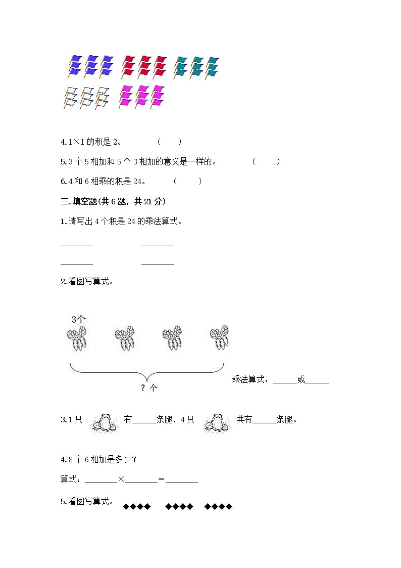 人教版二年级上册第四单元表内乘法（一）整理和复习测试题（全优）第2页
