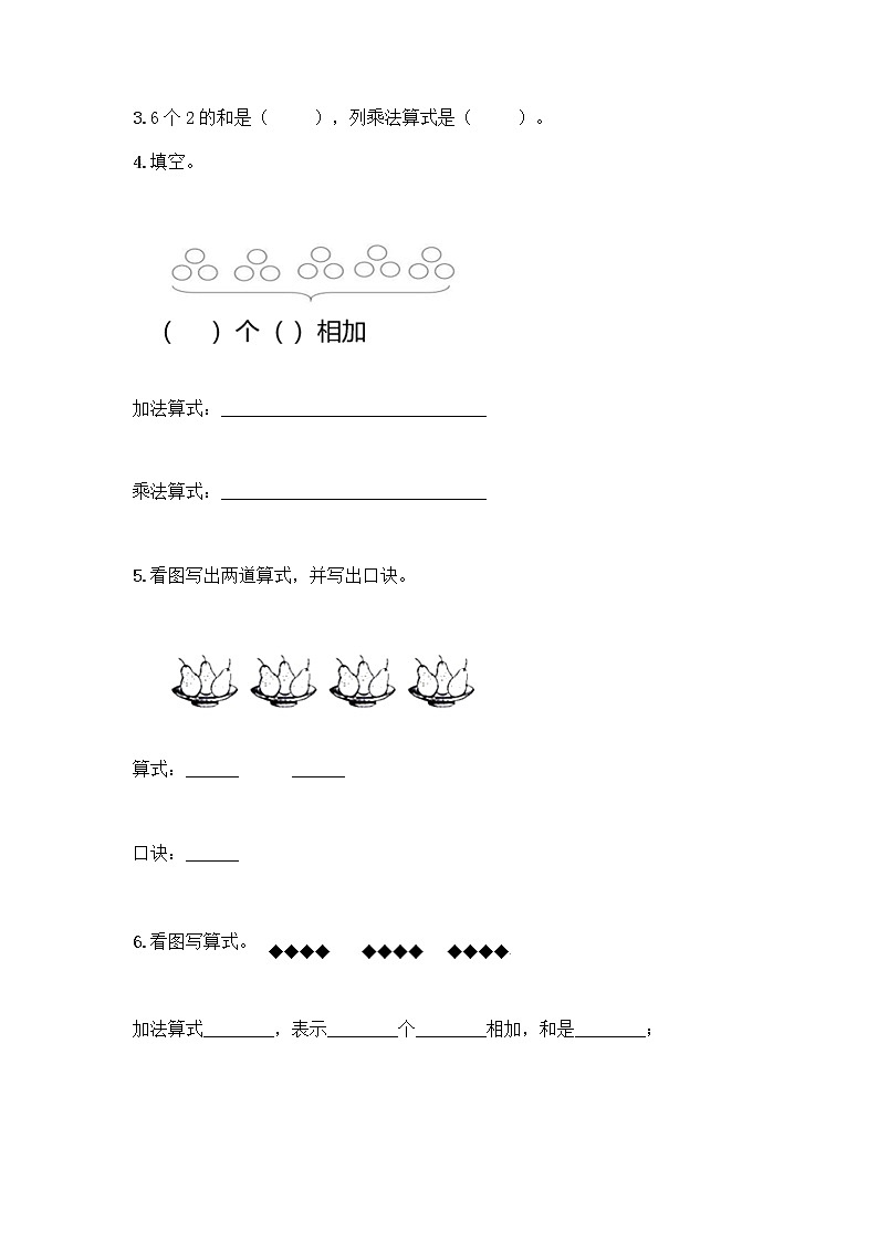 人教版二年级上册第四单元表内乘法（一）整理和复习测试题（B卷）第3页