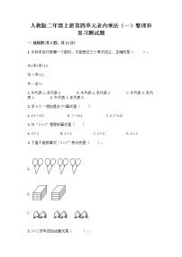 数学人教版整理和复习精品综合训练题