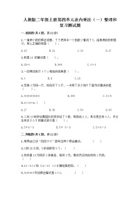 2020-2021学年4 表内乘法（一）整理和复习精品综合训练题