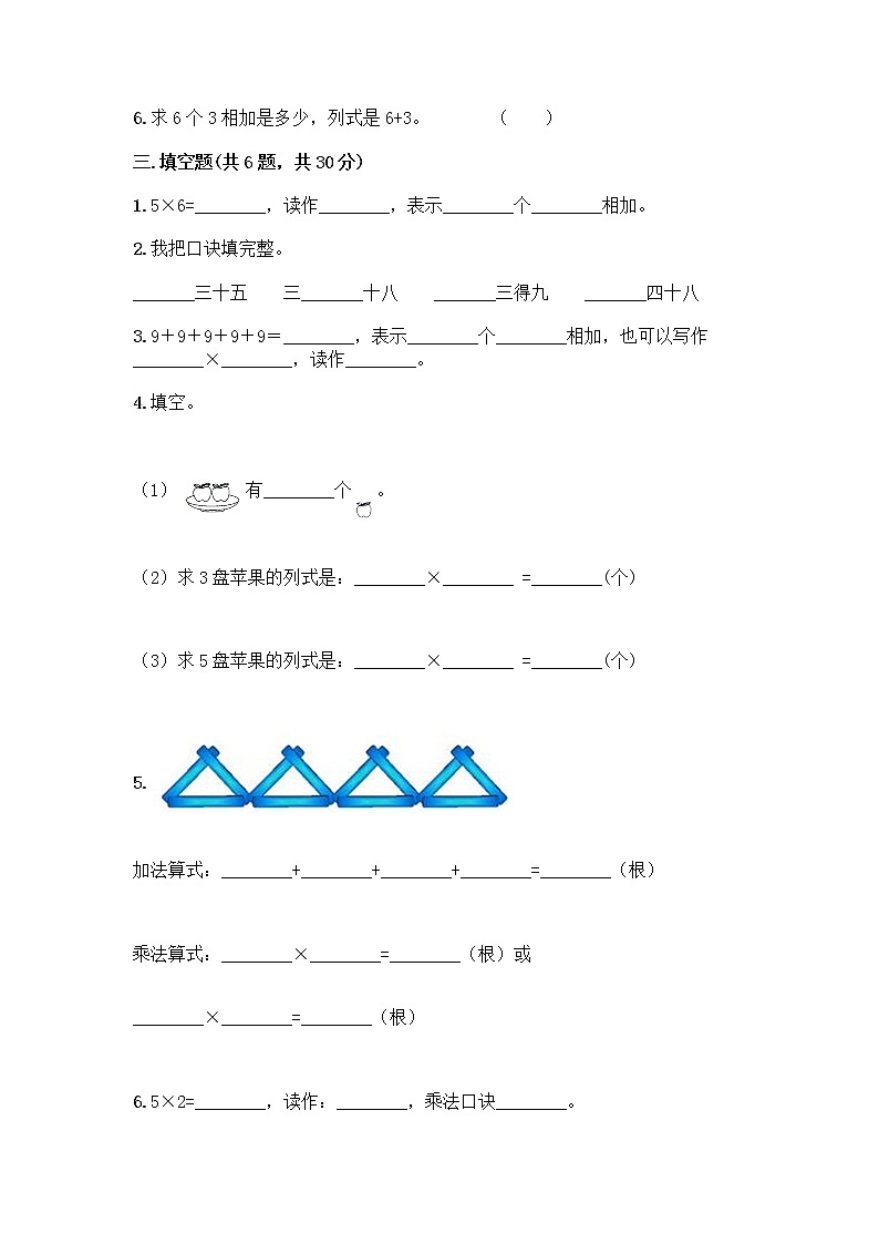 人教版二年级上册第四单元表内乘法（一）整理和复习测试题（A卷）02