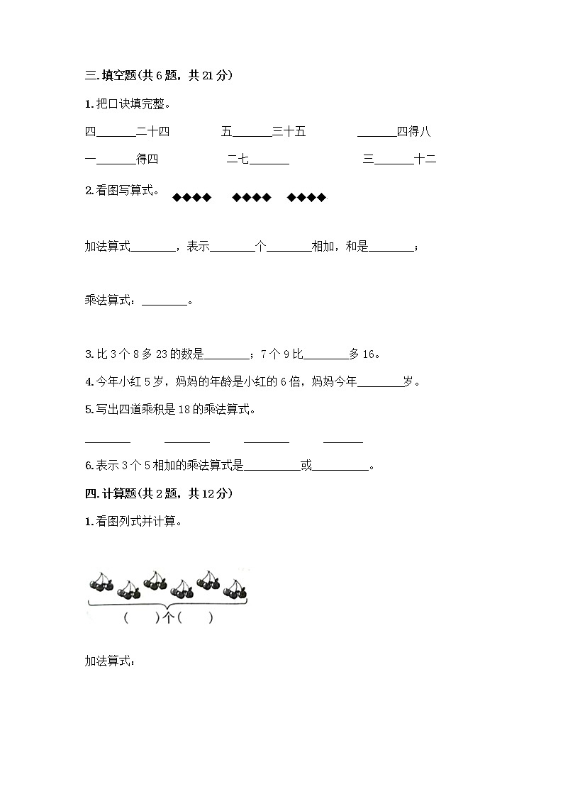 人教版二年级上册第四单元表内乘法（一）整理和复习测试题【夺分金卷】第2页