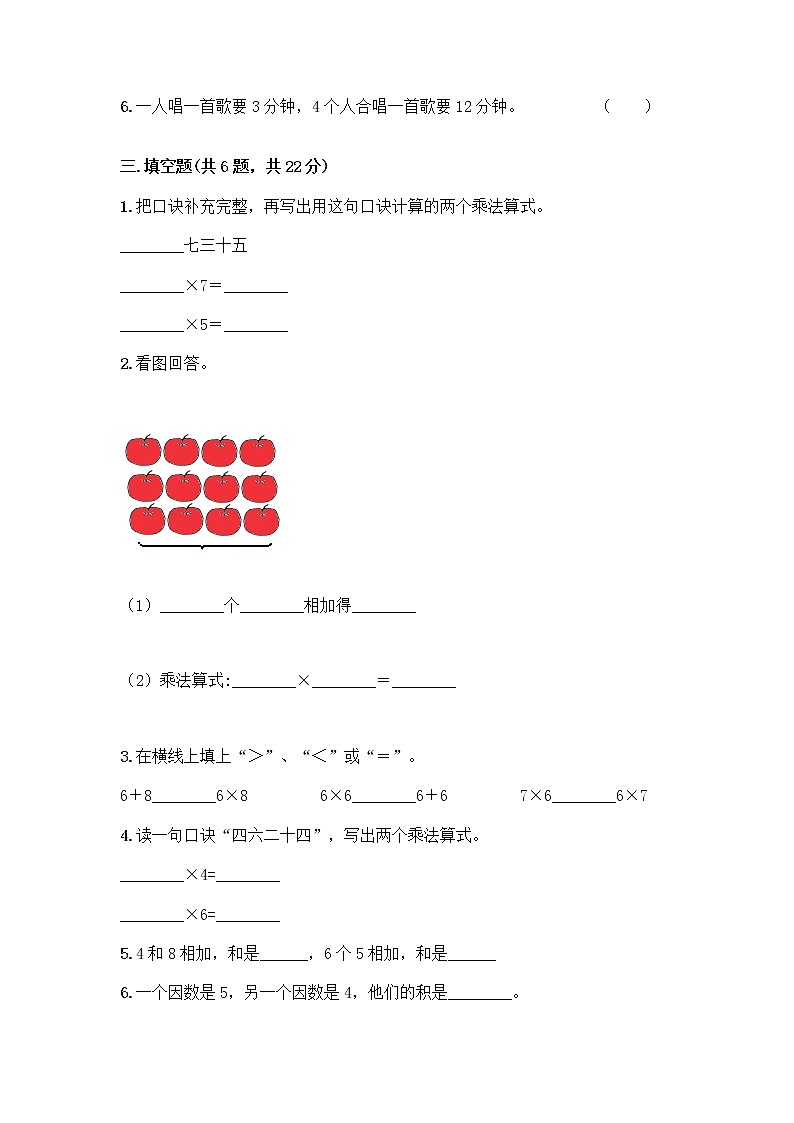 人教版二年级上册第四单元表内乘法（一）整理和复习测试题（突破训练）02