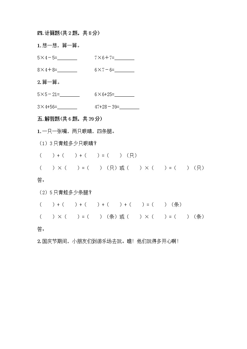 人教版二年级上册第四单元表内乘法（一）整理和复习测试题（突破训练）03