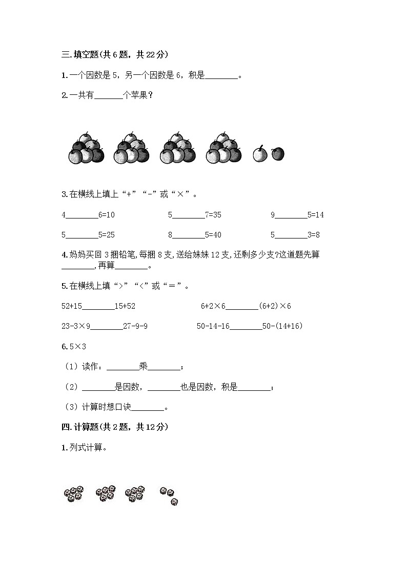人教版二年级上册第四单元表内乘法（一）整理和复习测试题【巩固】第2页