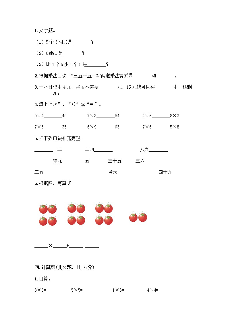 人教版二年级上册第四单元表内乘法（一）整理和复习测试题（实用）02