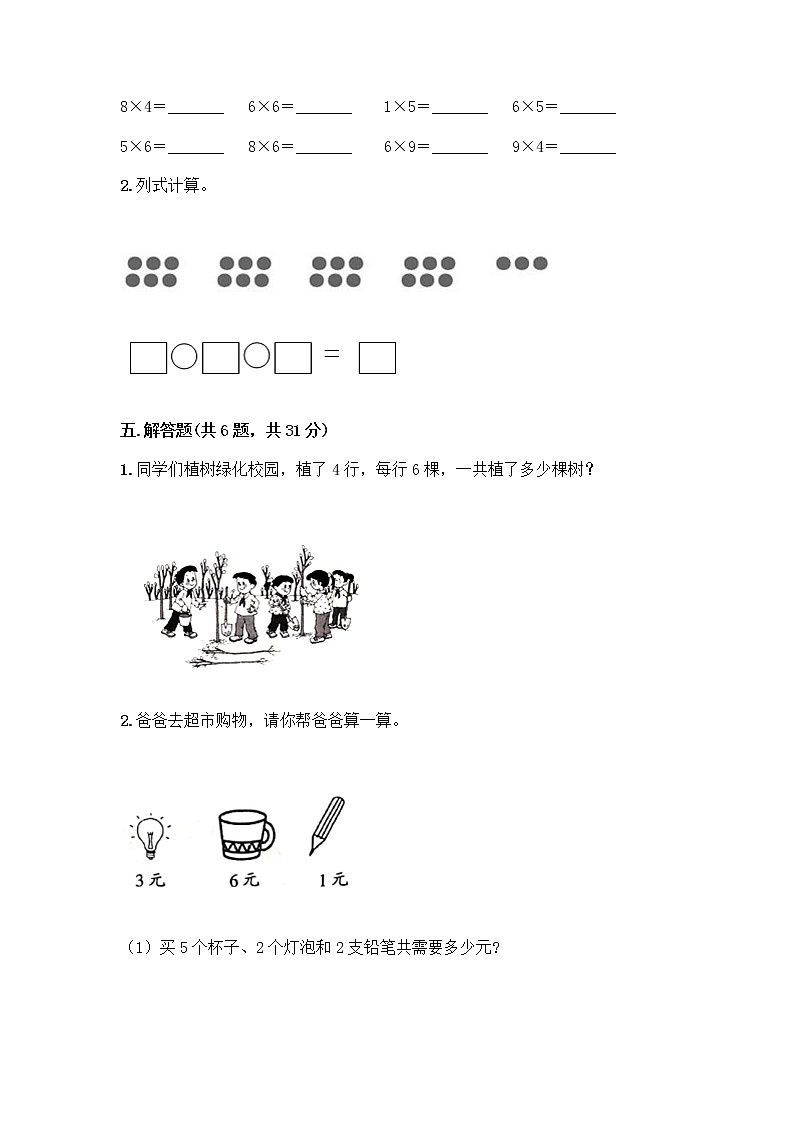 人教版二年级上册第四单元表内乘法（一）整理和复习测试题（实用）03