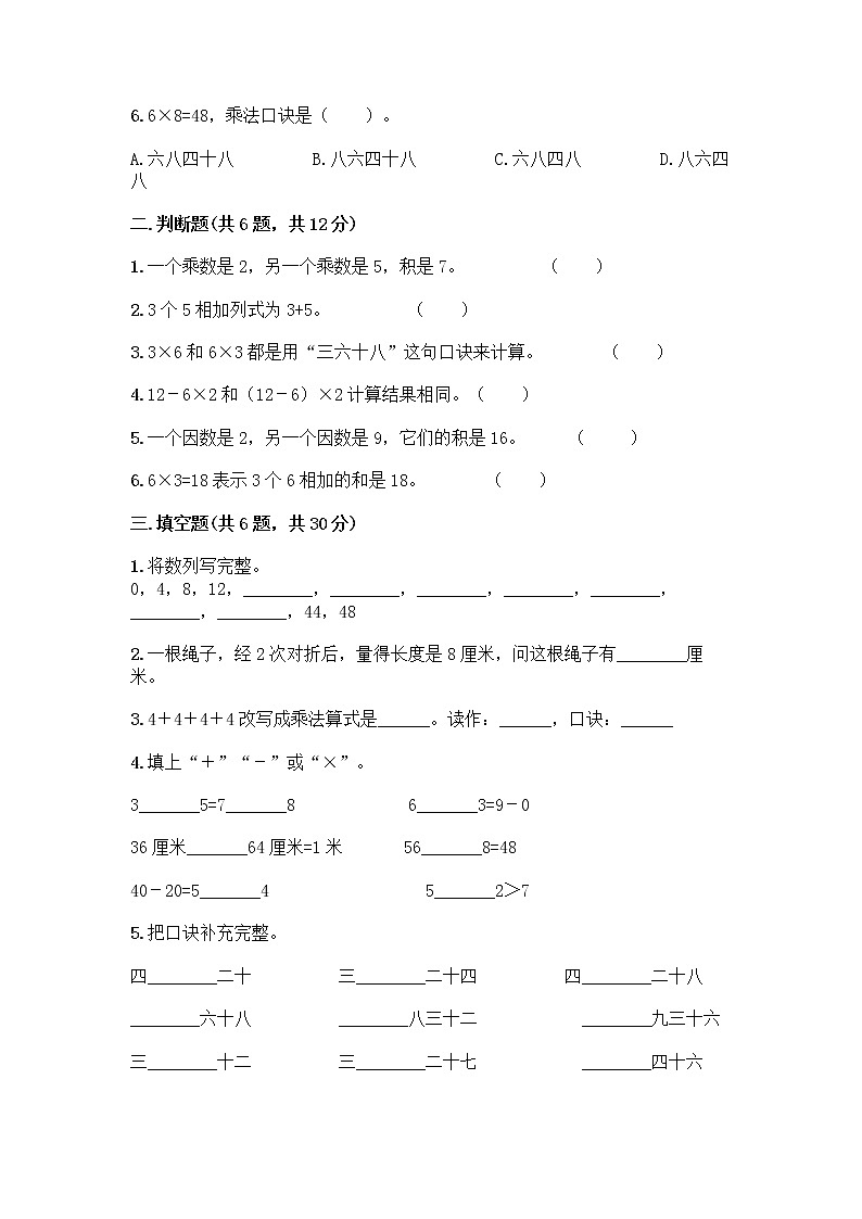人教版二年级上册第四单元表内乘法（一）整理和复习测试题【夺冠系列】02