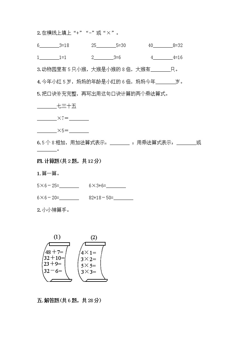 人教版二年级上册第四单元表内乘法（一）整理和复习测试题（研优卷）第2页