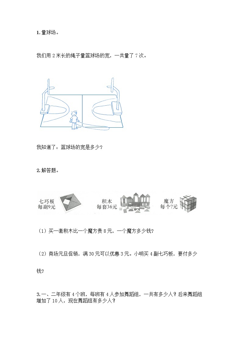 人教版二年级上册第四单元表内乘法（一）整理和复习测试题（研优卷）第3页