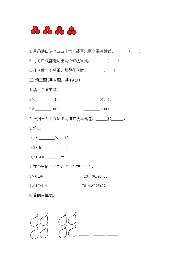 人教版二年级上册第四单元表内乘法（一）整理和复习测试题（综合题）第2页