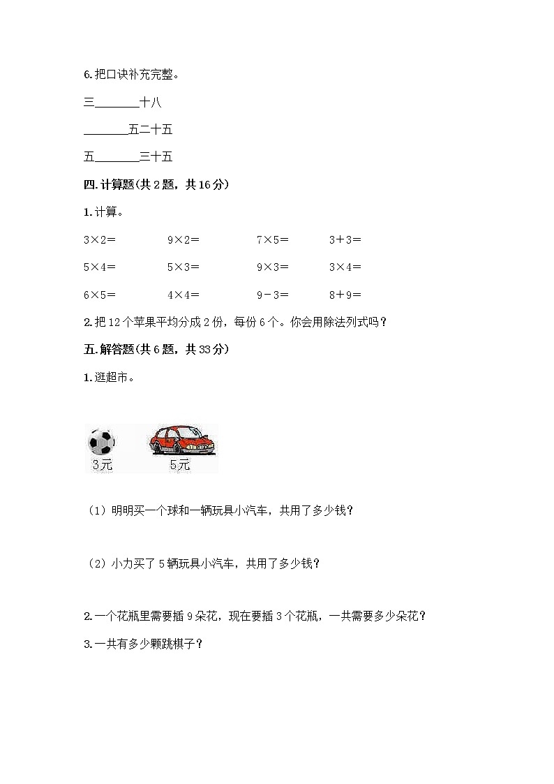 人教版二年级上册第四单元表内乘法（一）整理和复习测试题（综合题）第3页