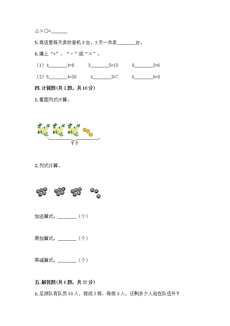 人教版二年级上册第四单元表内乘法（一）整理和复习测试题（名师系列）word版第3页
