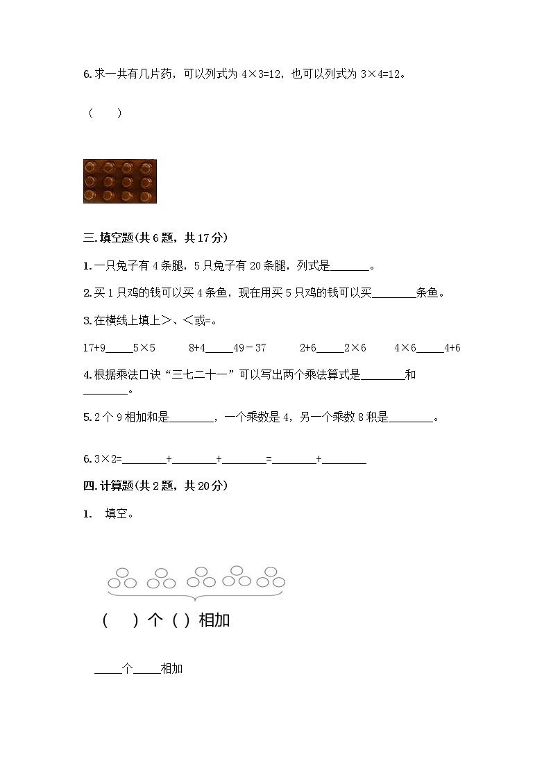 人教版二年级上册第四单元表内乘法（一）整理和复习测试题（能力提升）02