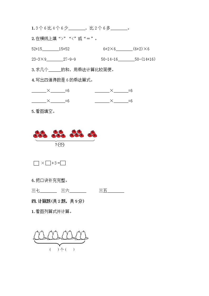 人教版二年级上册第四单元表内乘法（一）整理和复习测试题（考点梳理）word版02